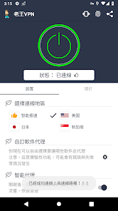 老王加速器在线android下载效果预览图